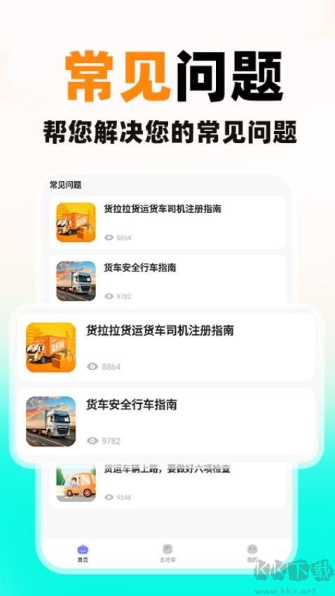 貨車送貨司機(jī)