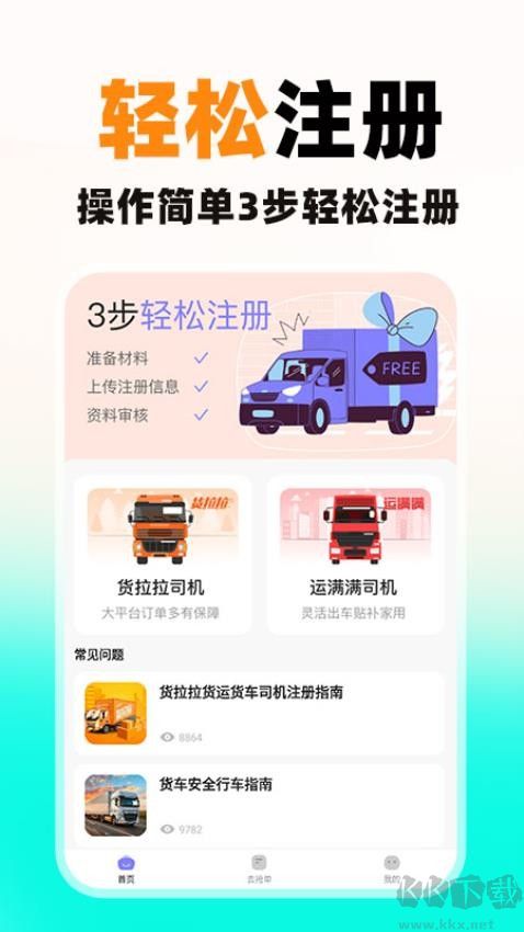 貨車送貨司機(jī)