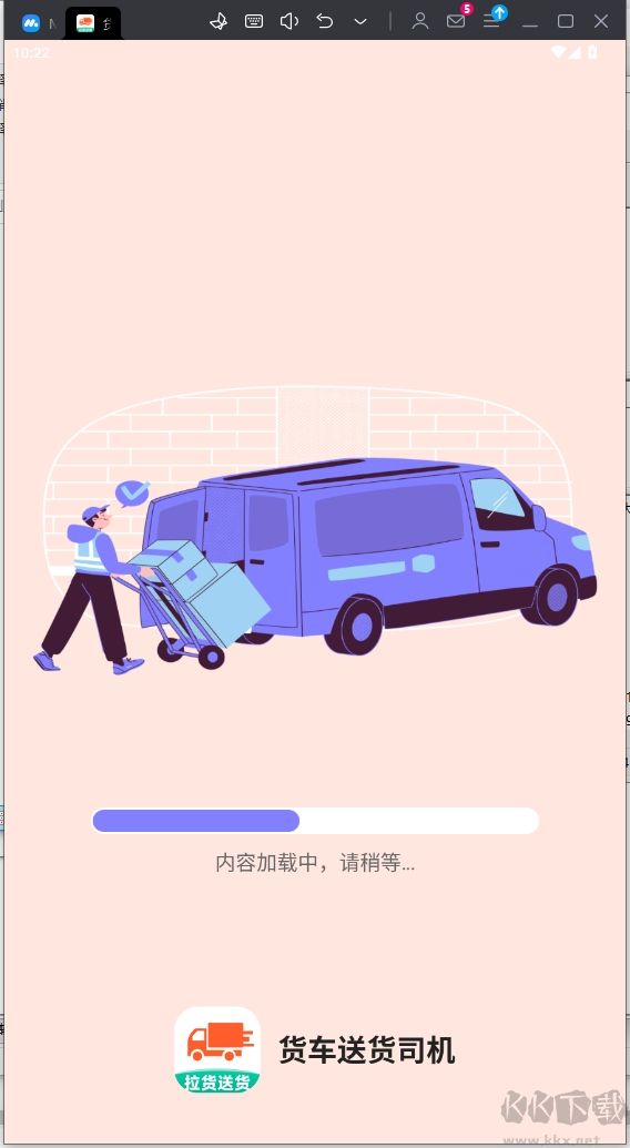貨車送貨司機(jī)