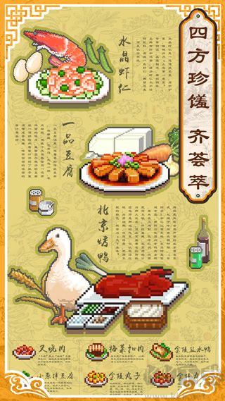 舌尖上的美食夢(mèng)游戲