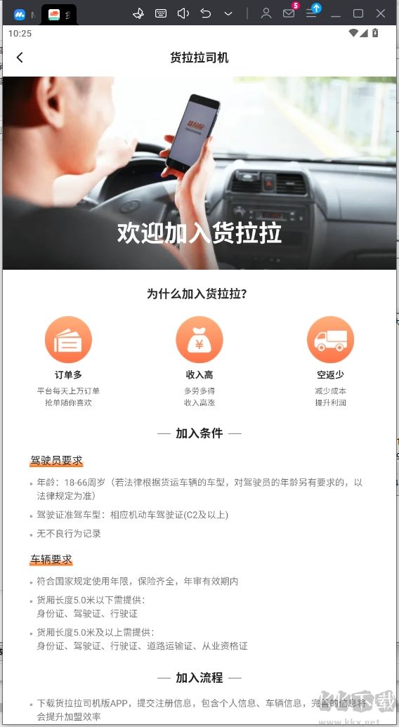 貨車送貨司機(jī)
