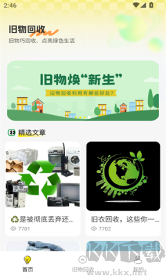 無(wú)憂(yōu)舊物回收