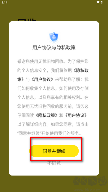 無(wú)憂(yōu)舊物回收
