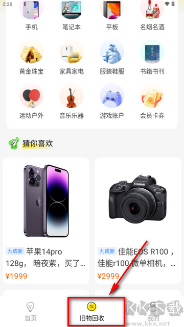 無(wú)憂(yōu)舊物回收