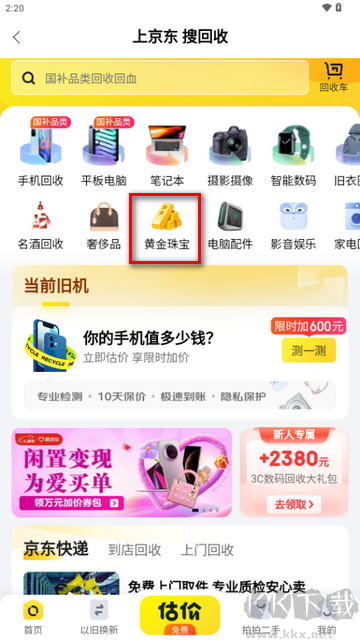 無(wú)憂(yōu)舊物回收