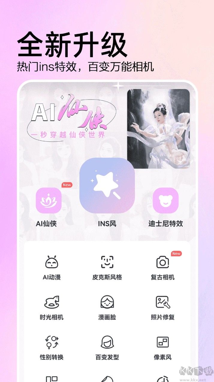 AI特效相機(jī)
