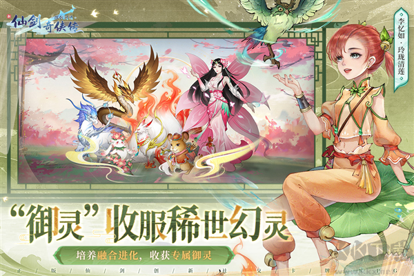 新仙劍奇?zhèn)b傳之揮劍問(wèn)情周年版