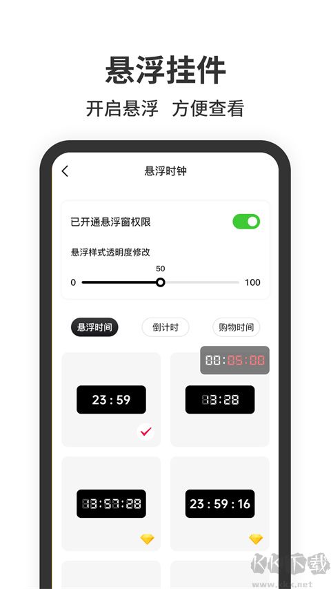 懸浮時(shí)鐘安卓版