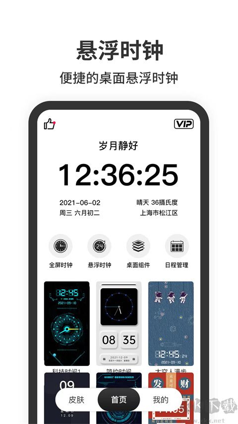 懸浮時(shí)鐘安卓版