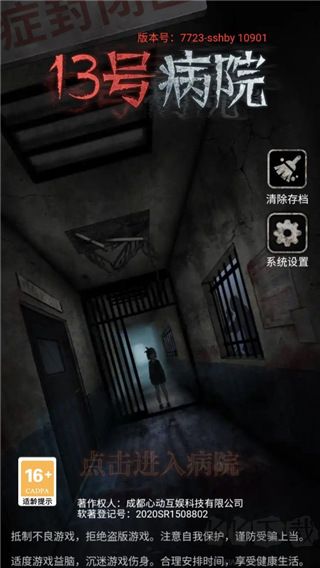 十三號病院最新版