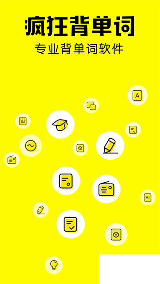 瘋狂背單詞app免費(fèi)版