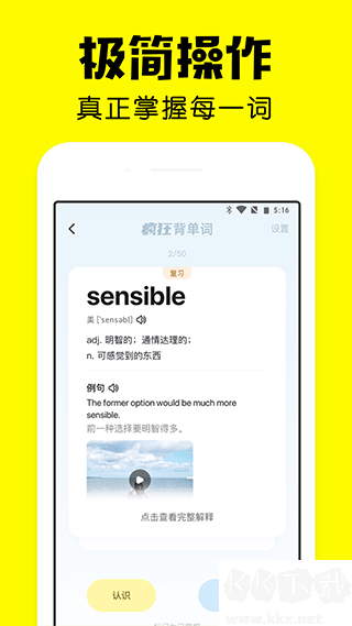 瘋狂背單詞app免費(fèi)版