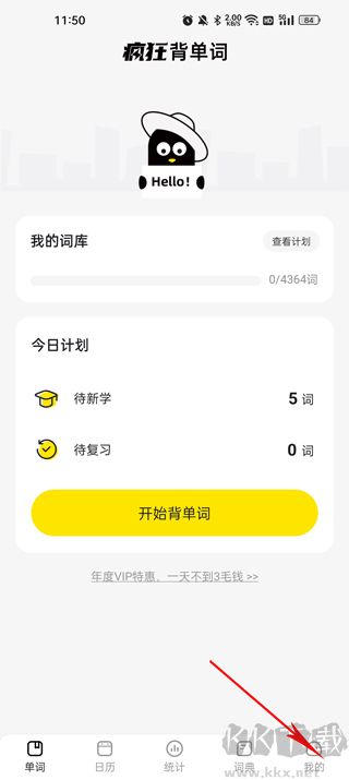 瘋狂背單詞app免費(fèi)版