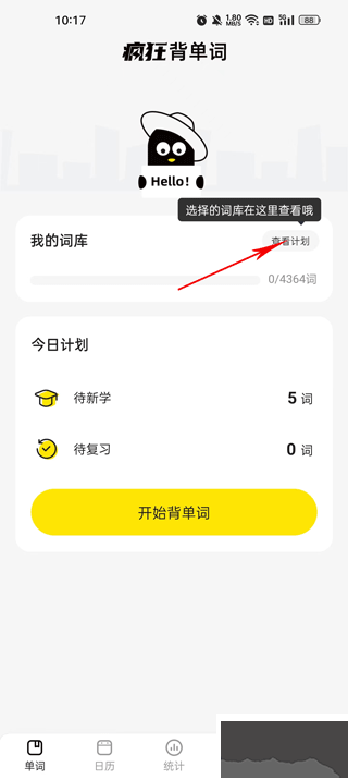 瘋狂背單詞app免費(fèi)版
