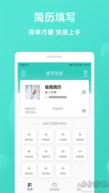 極簡(jiǎn)簡(jiǎn)歷app2025
