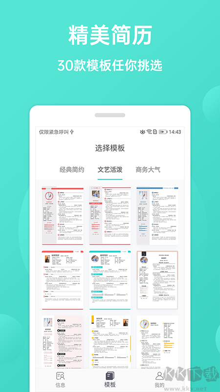 極簡(jiǎn)簡(jiǎn)歷app2025