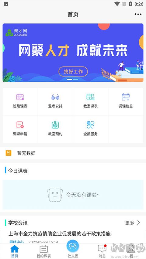 喜鵲兒app免費版