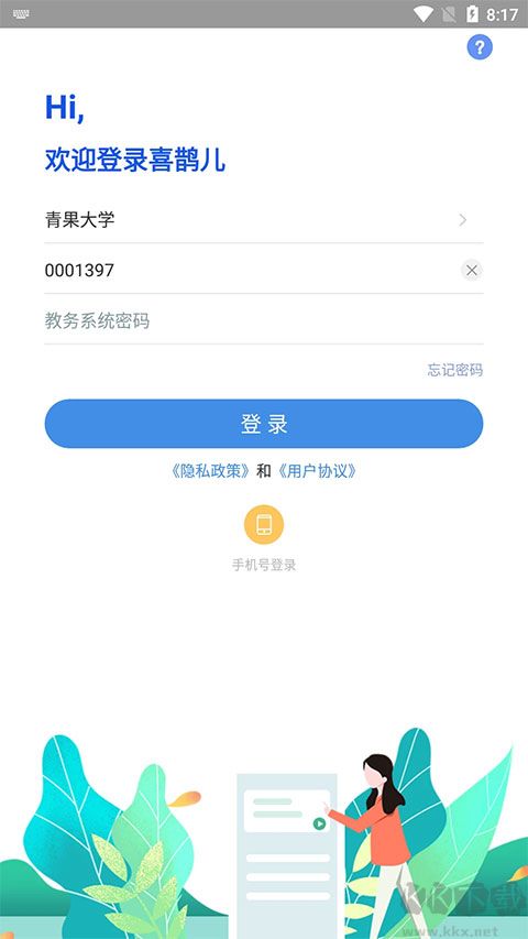 喜鵲兒app免費版