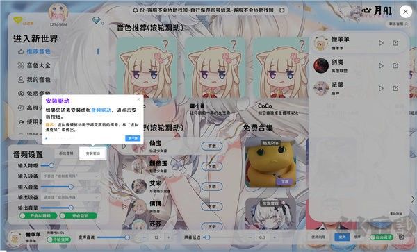 心月ai變聲器客戶(hù)端