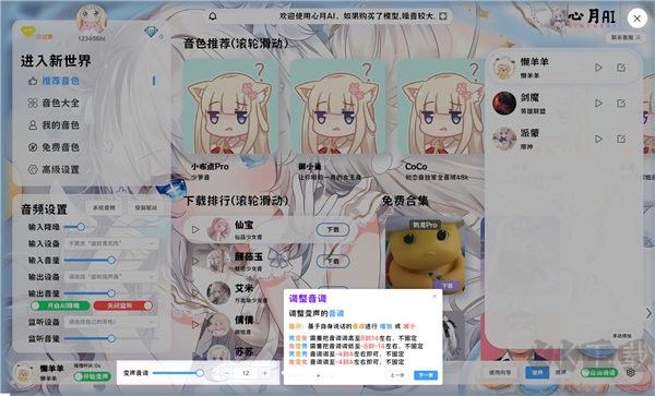 心月ai變聲器客戶(hù)端