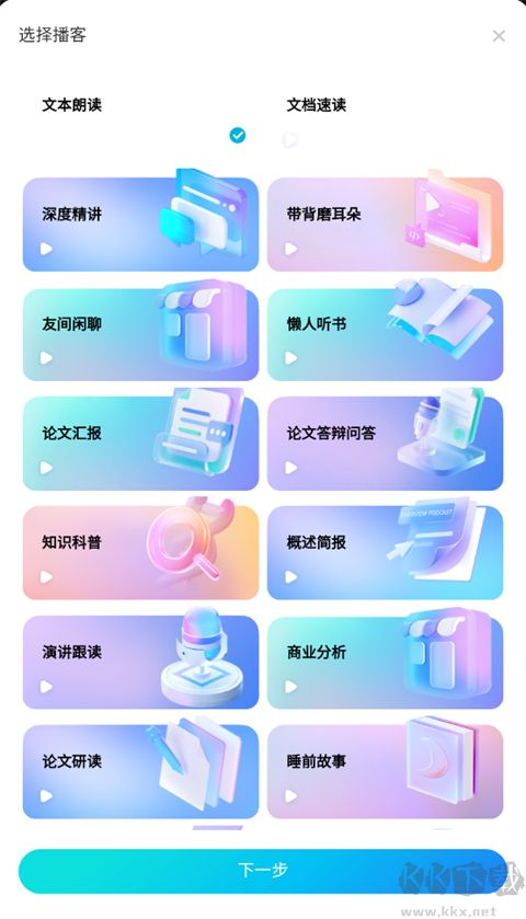 有道文檔FM專(zhuān)業(yè)版