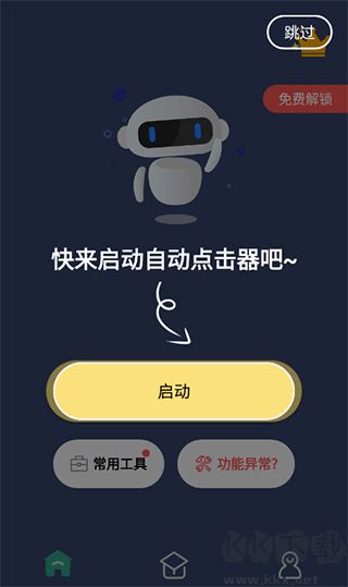 天天自動(dòng)點(diǎn)擊連點(diǎn)器去廣告版