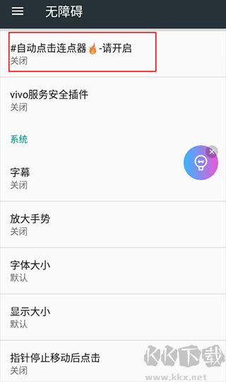 天天自動(dòng)點(diǎn)擊連點(diǎn)器去廣告版