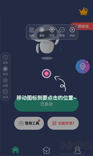 天天自動(dòng)點(diǎn)擊連點(diǎn)器去廣告版