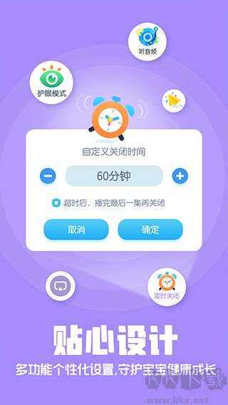 洪恩動(dòng)畫(huà)故事安卓版