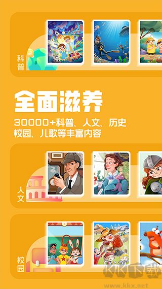 洪恩動(dòng)畫(huà)故事安卓版