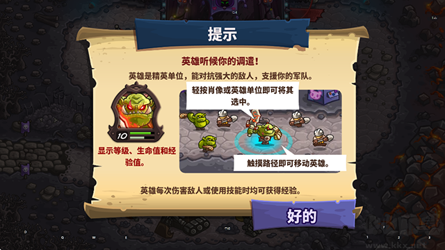 王國保衛(wèi)戰(zhàn)4