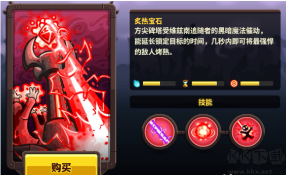 王國保衛(wèi)戰(zhàn)4