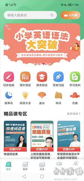同步學(xué)小學(xué)英語安卓版