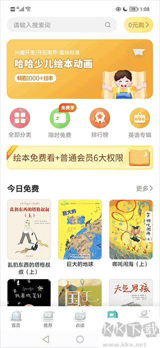 同步學(xué)小學(xué)英語安卓版