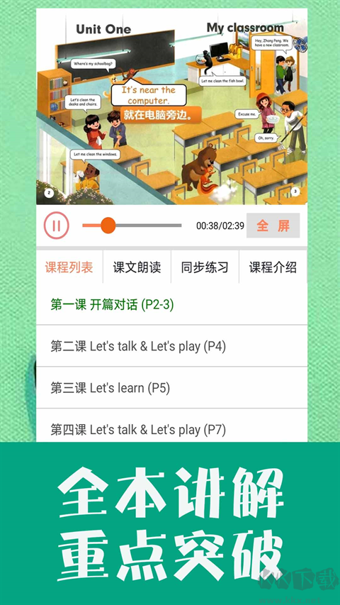 同步學(xué)小學(xué)英語安卓版