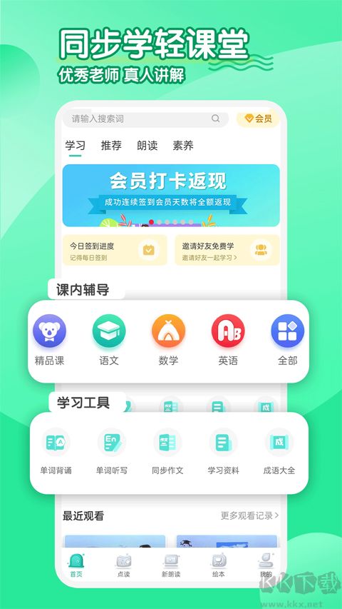 同步學(xué)小學(xué)英語安卓版