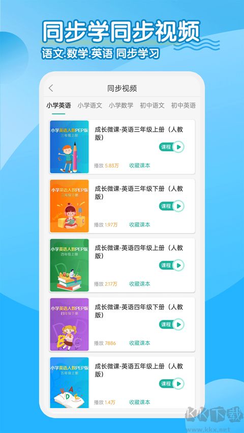 同步學(xué)小學(xué)英語安卓版