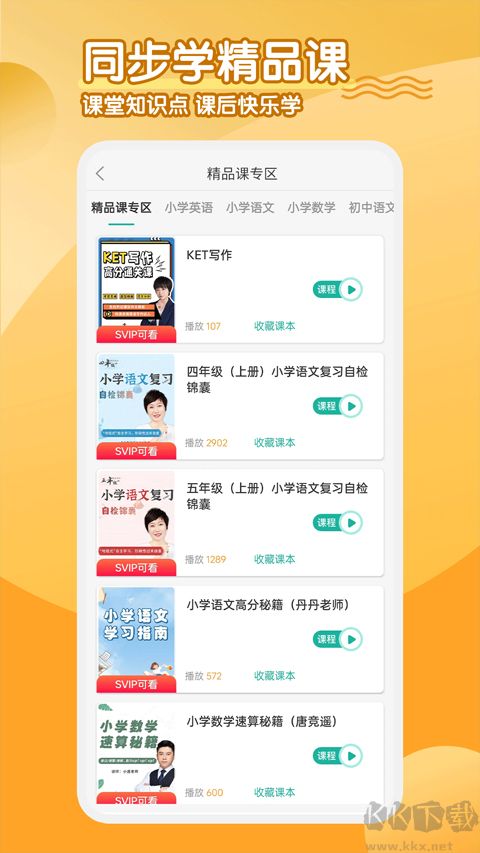 同步學(xué)小學(xué)英語安卓版