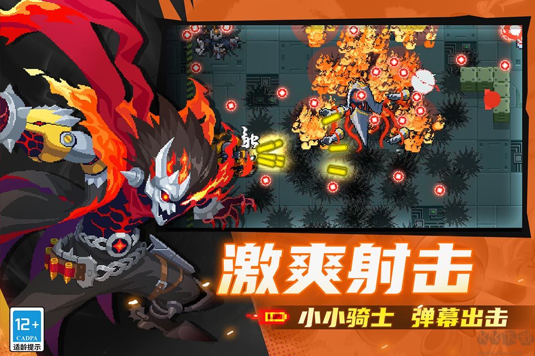 元氣騎士官網(wǎng)版
