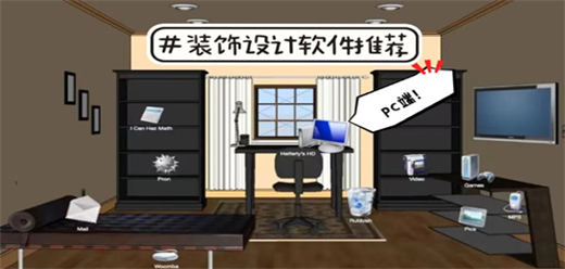 電腦室內(nèi)設(shè)計(jì)軟件合集-免費(fèi)的電腦室內(nèi)設(shè)計(jì)軟件大全-室內(nèi)專修設(shè)計(jì)軟件推薦