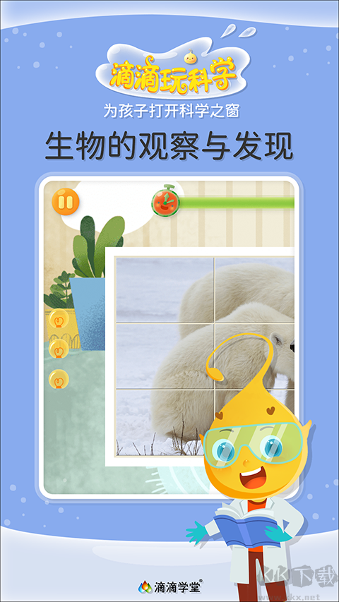滴滴玩科學(xué)