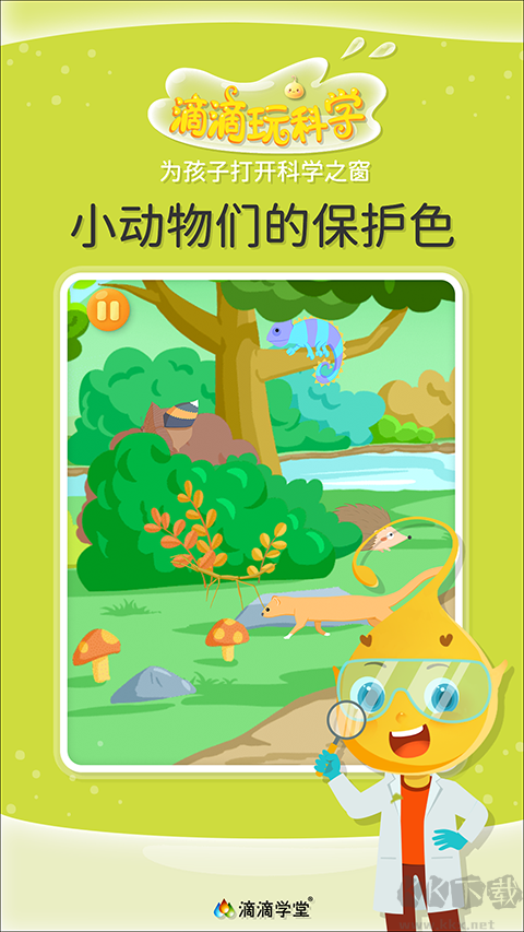 滴滴玩科學(xué)