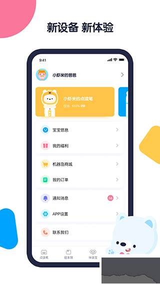 機(jī)器島早教官網(wǎng)版