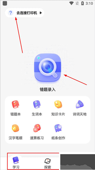 訊飛口袋打印機專業(yè)版