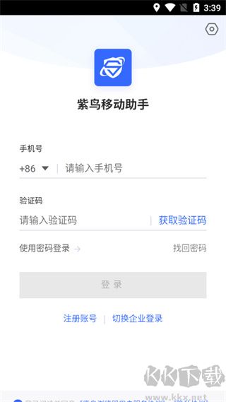 紫鳥移動(dòng)助手app