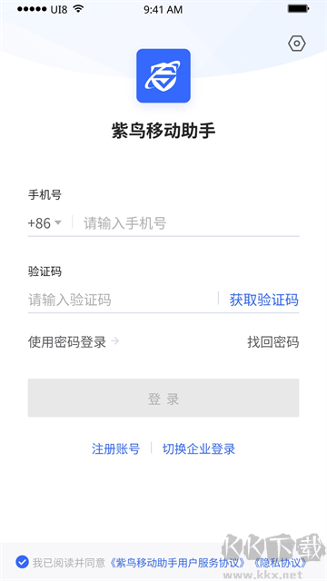 紫鳥移動(dòng)助手app