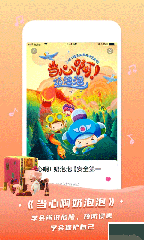 呼呼收音機(jī)