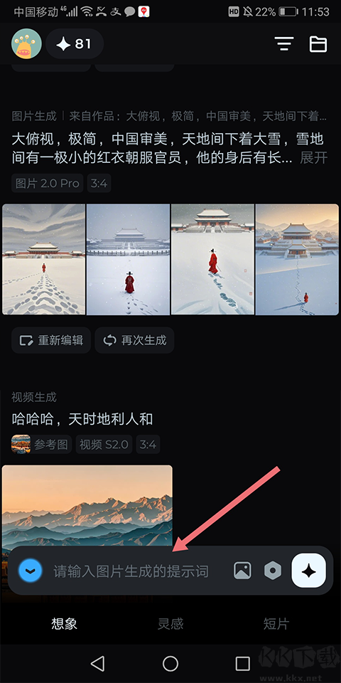 即夢(mèng)AIapp