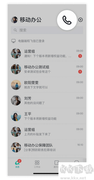 中移移動(dòng)辦公