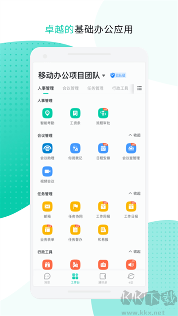 中移移動(dòng)辦公